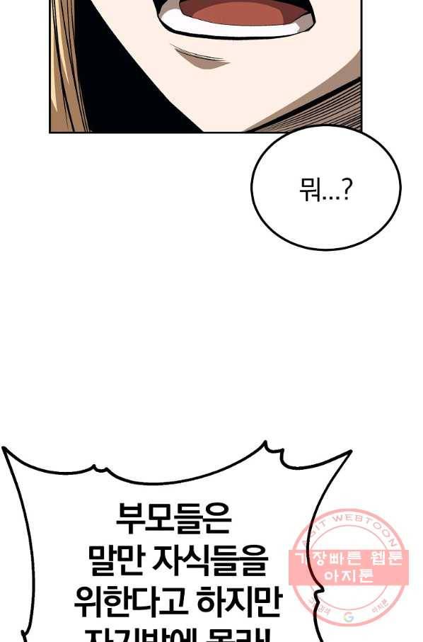 올드뉴비 김춘식 39화 62
