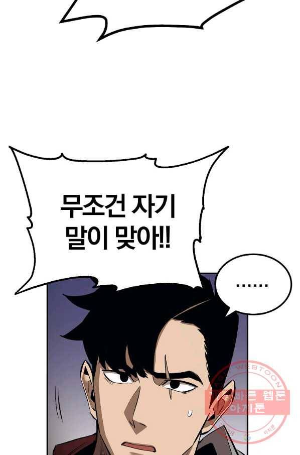 올드뉴비 김춘식 39화 64