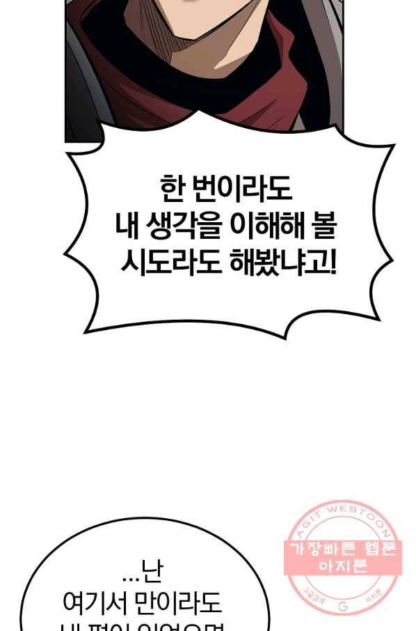 올드뉴비 김춘식 39화 65