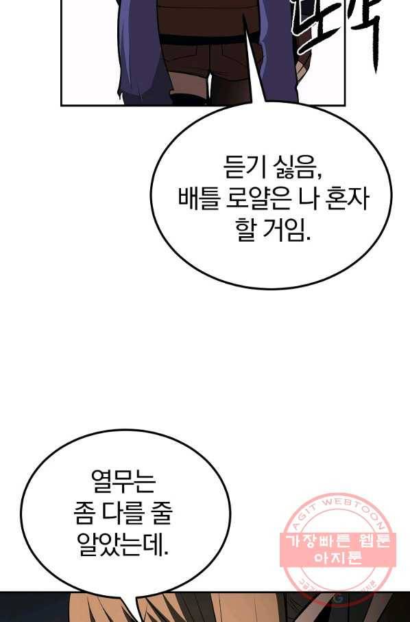 올드뉴비 김춘식 39화 68
