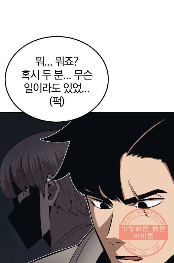 올드뉴비 김춘식 39화 75