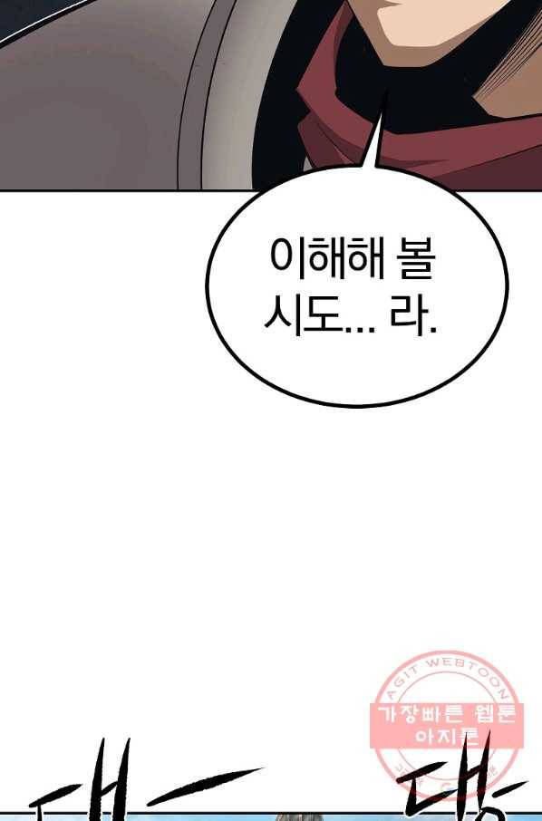 올드뉴비 김춘식 39화 76