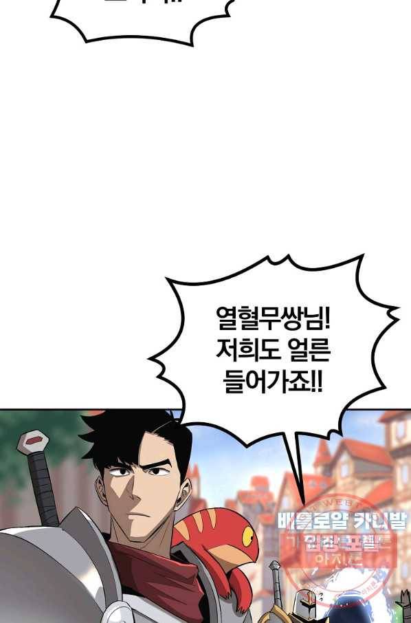 올드뉴비 김춘식 39화 79
