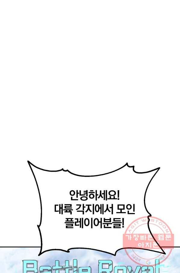 올드뉴비 김춘식 39화 81