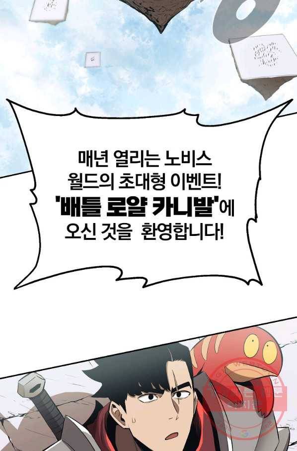 올드뉴비 김춘식 39화 83