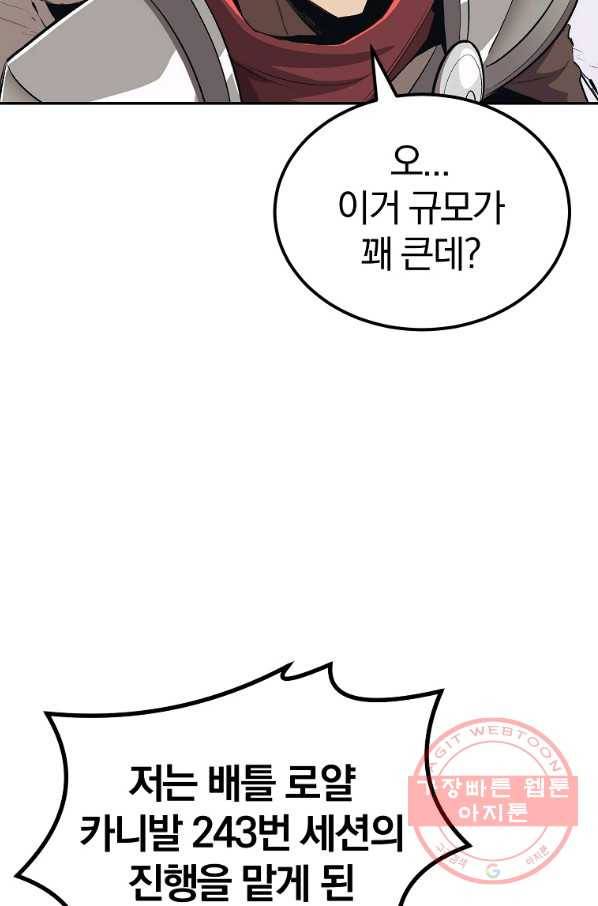 올드뉴비 김춘식 39화 84