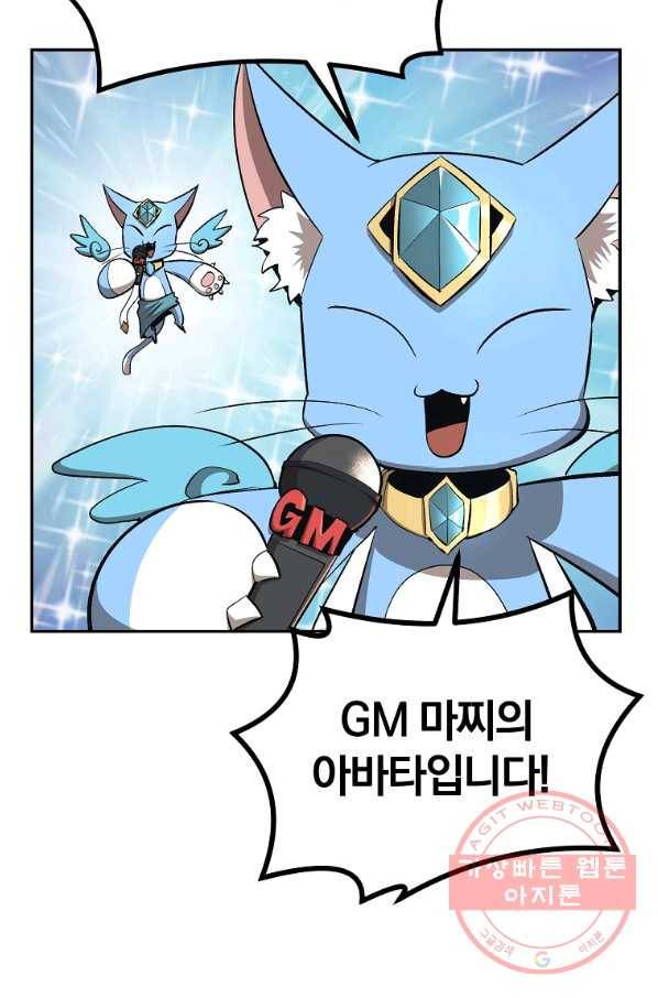 올드뉴비 김춘식 39화 85