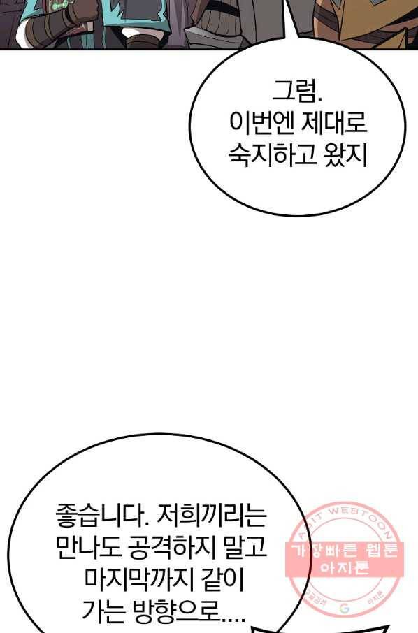 올드뉴비 김춘식 39화 87