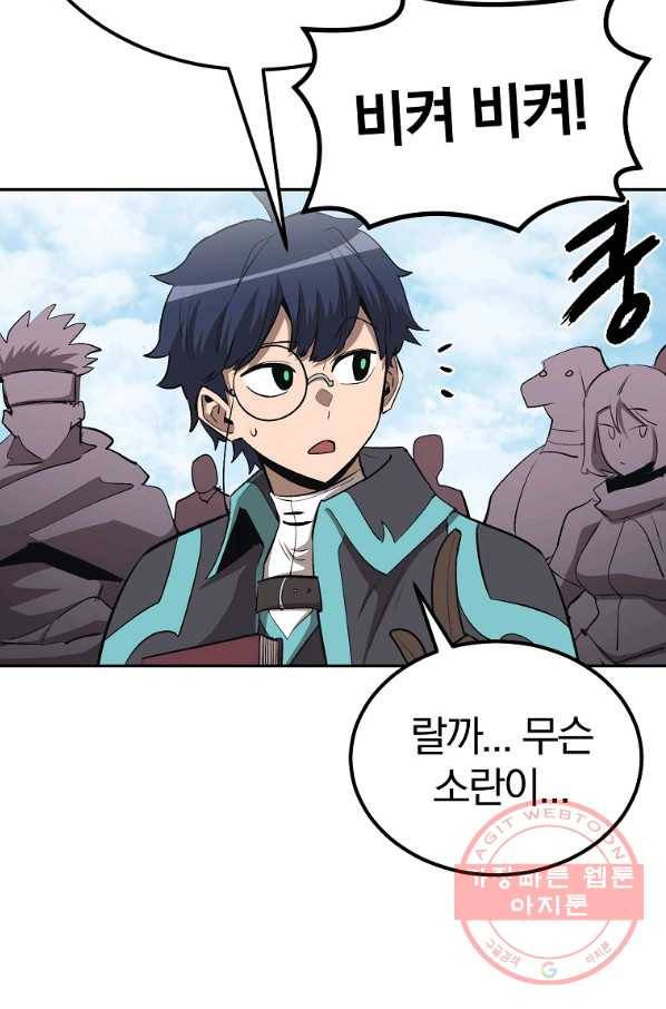 올드뉴비 김춘식 39화 88