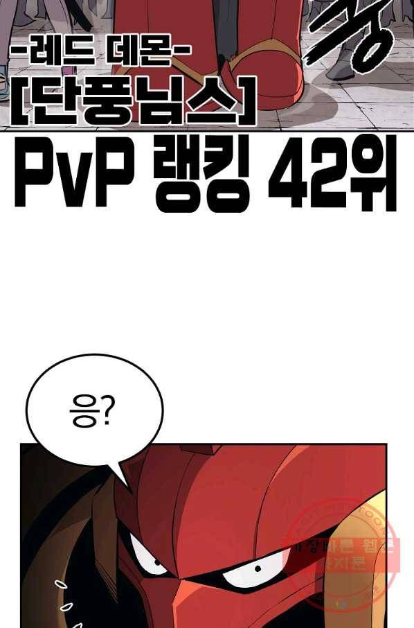 올드뉴비 김춘식 39화 90