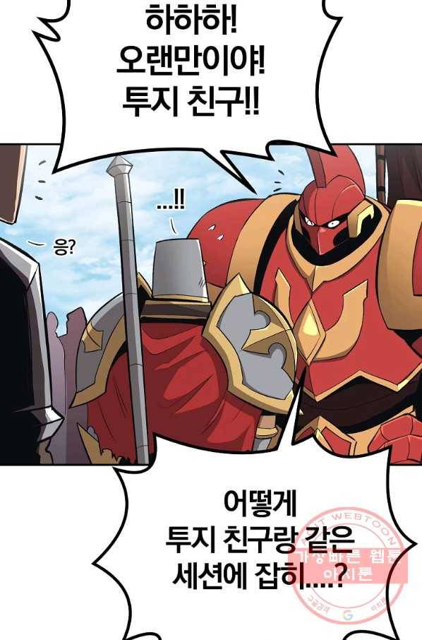 올드뉴비 김춘식 39화 93