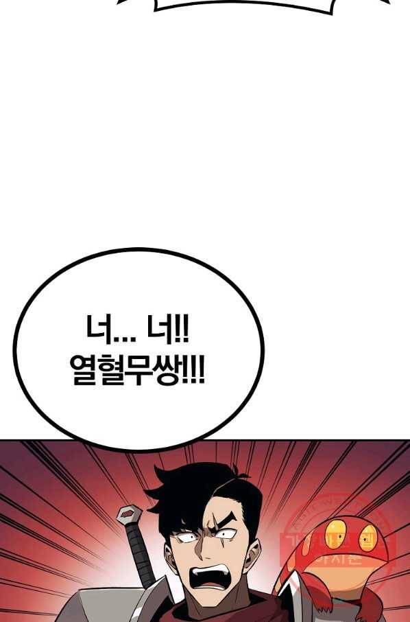 올드뉴비 김춘식 39화 94