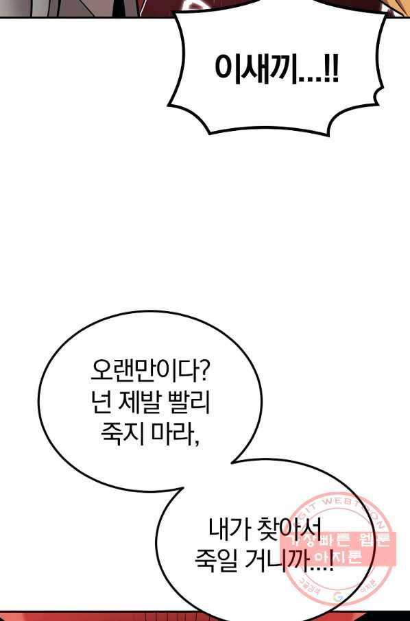 올드뉴비 김춘식 39화 97