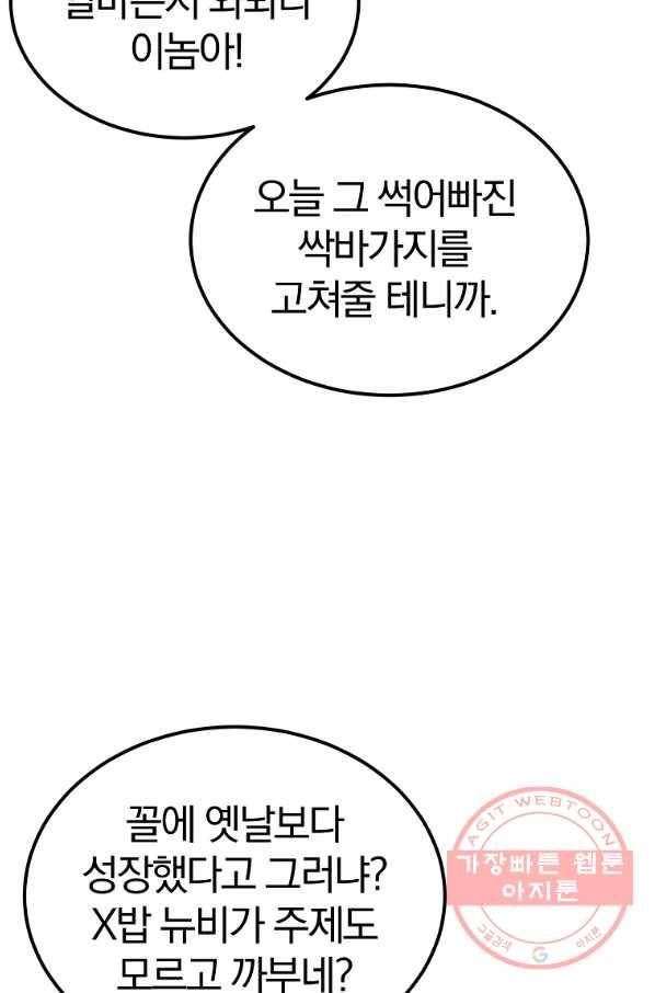 올드뉴비 김춘식 39화 99