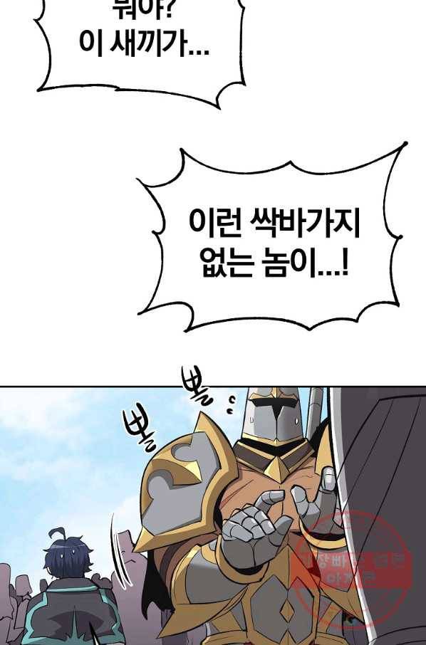 올드뉴비 김춘식 39화 102