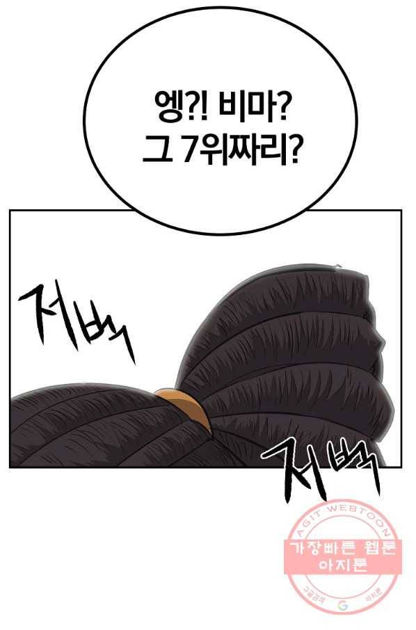 올드뉴비 김춘식 39화 105