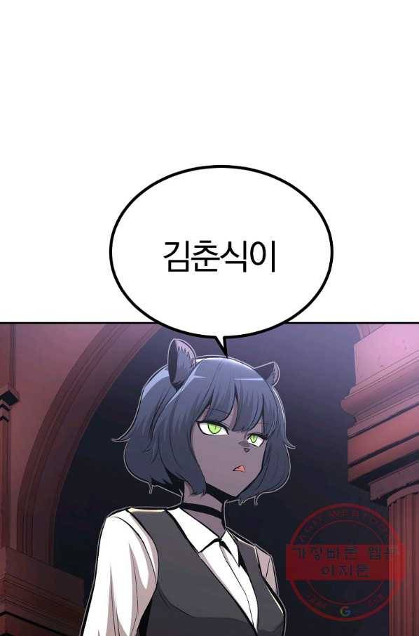 올드뉴비 김춘식 39화 116