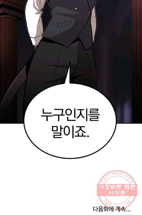 올드뉴비 김춘식 39화 117