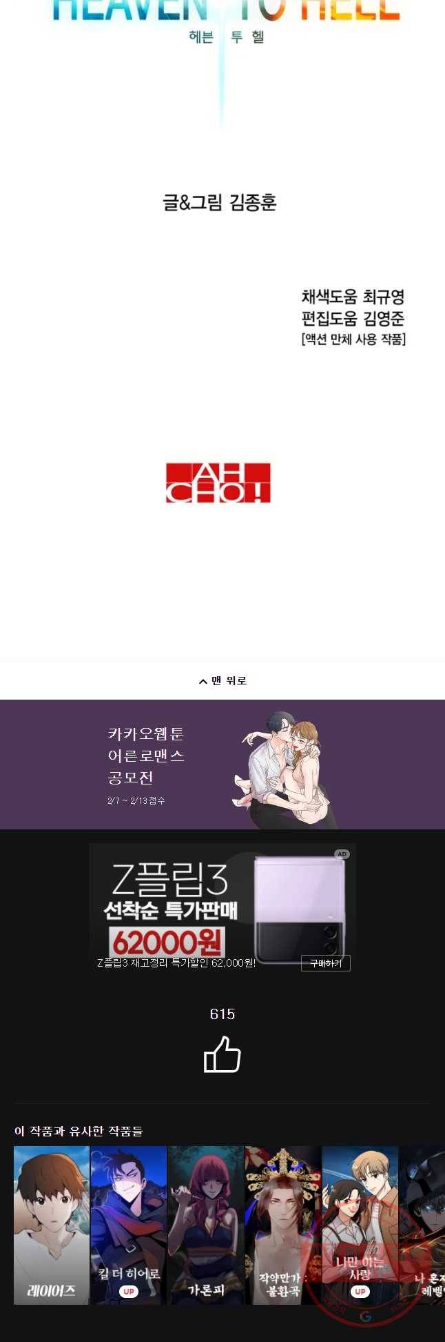 헤븐 투 헬 최종화 상편 86