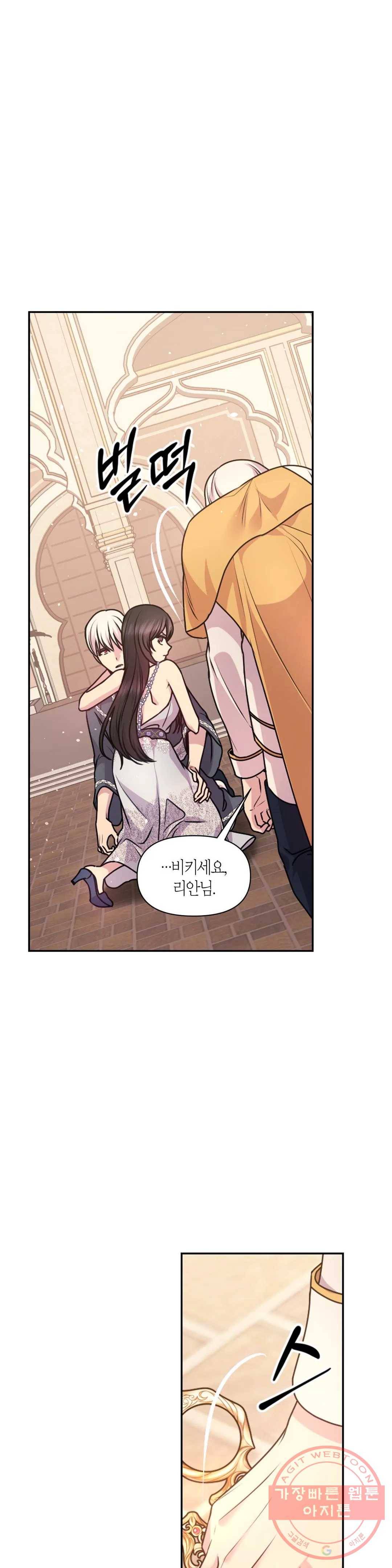 붉은 실을 조심하세요 74화 2