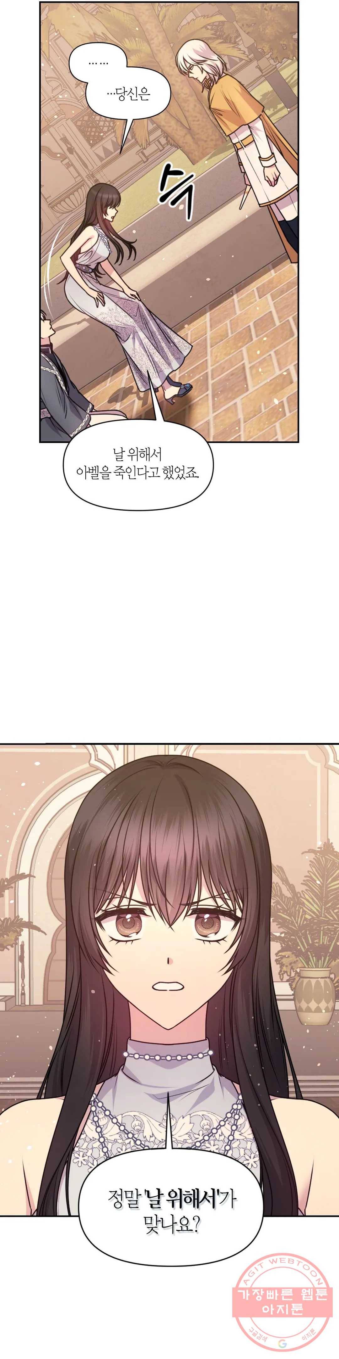 붉은 실을 조심하세요 74화 4
