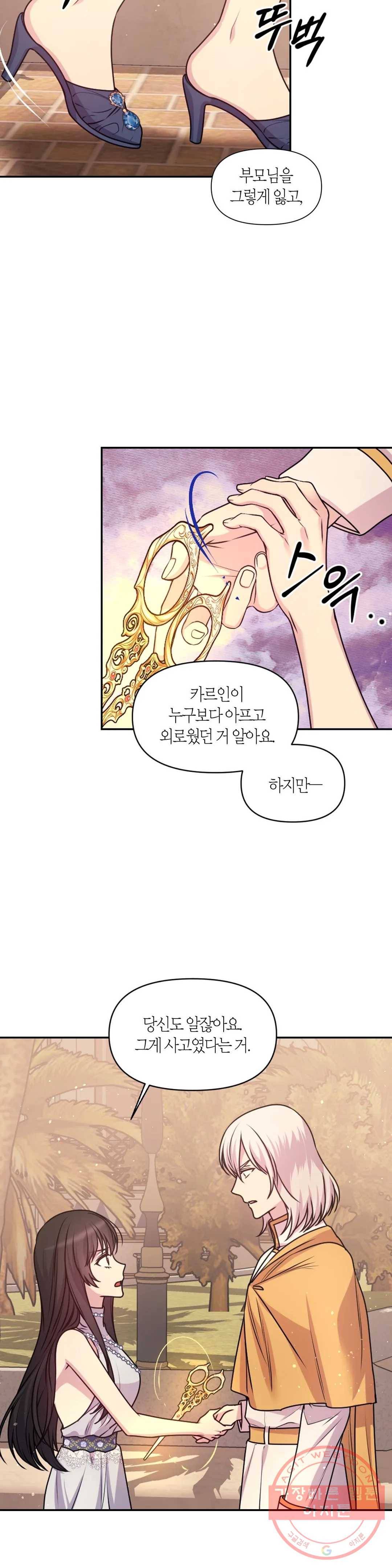 붉은 실을 조심하세요 74화 6