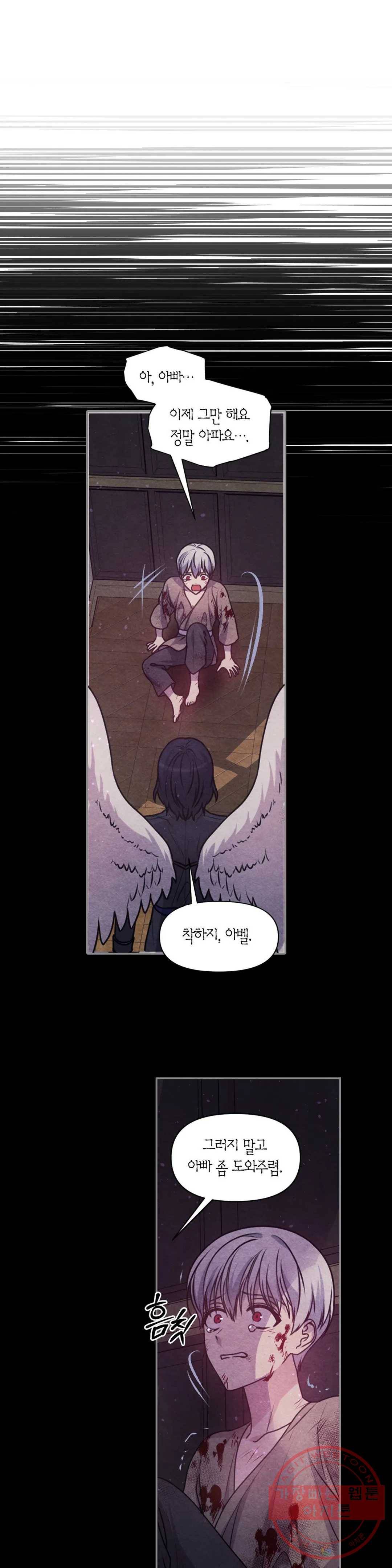 붉은 실을 조심하세요 74화 8
