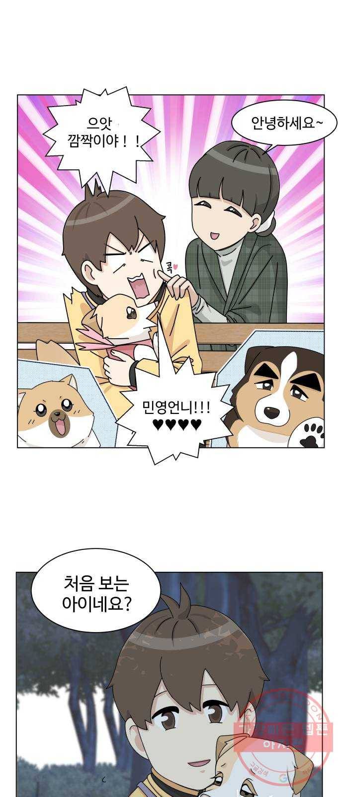 개를 낳았다 시즌2 78화 4