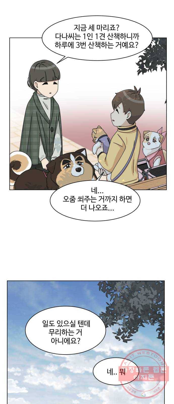 개를 낳았다 시즌2 78화 9