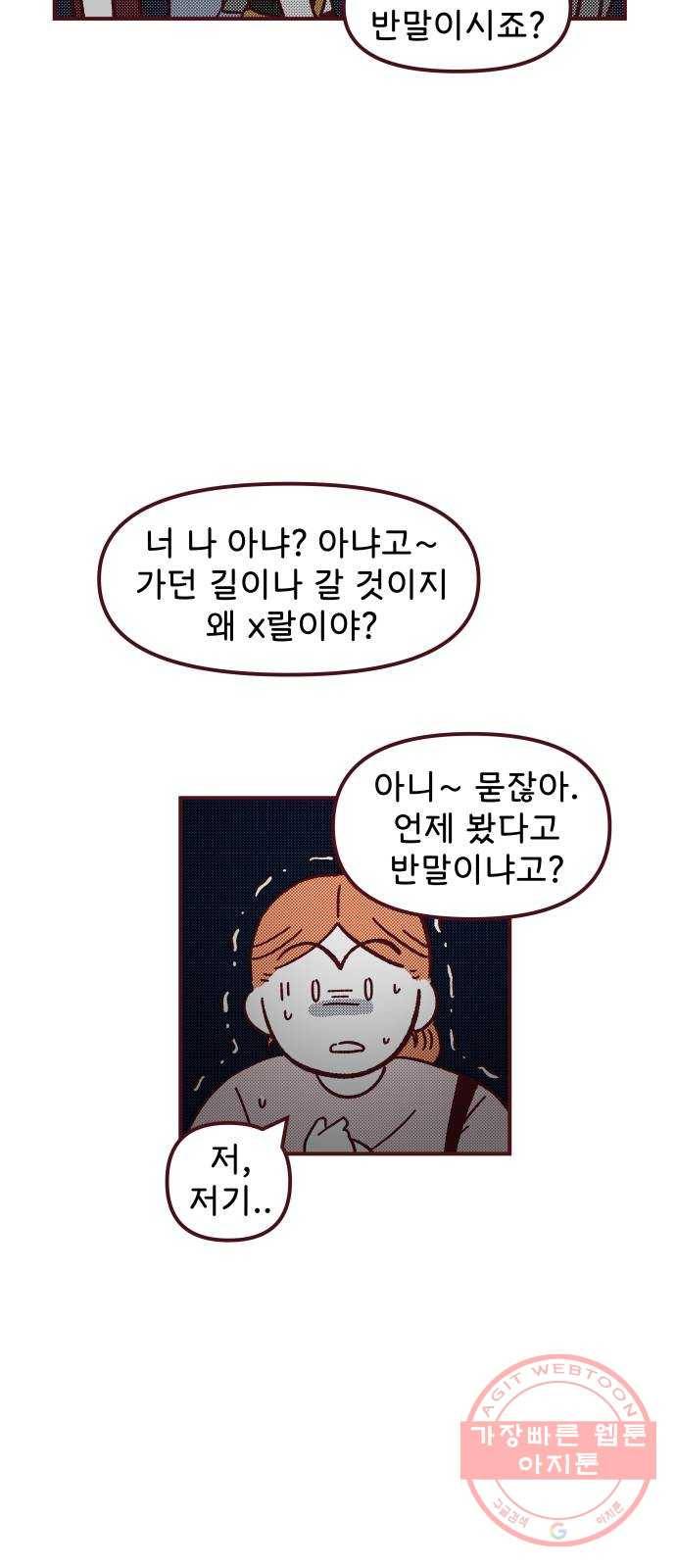 도무지 그애는 57화 - 나를 위해서가 아니라 3