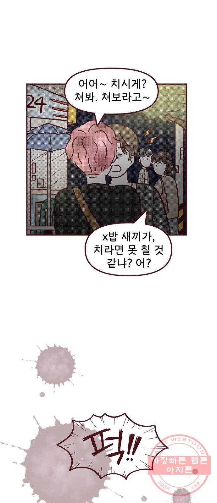 도무지 그애는 57화 - 나를 위해서가 아니라 4
