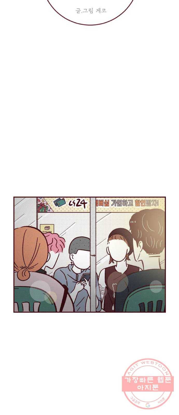 도무지 그애는 57화 - 나를 위해서가 아니라 7