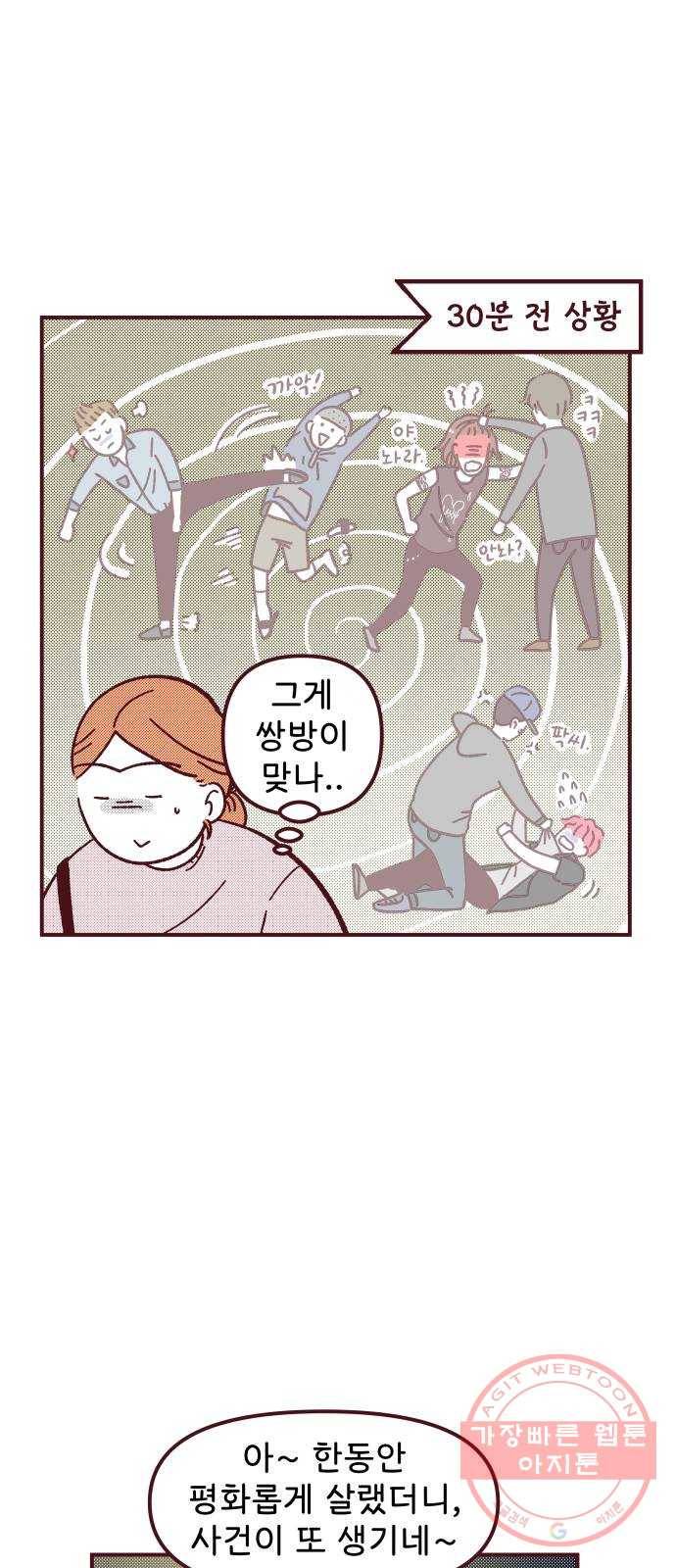 도무지 그애는 57화 - 나를 위해서가 아니라 11