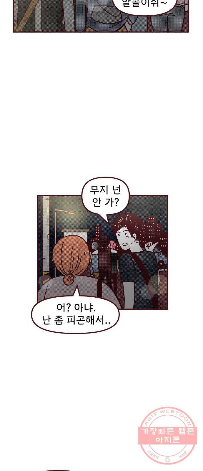 도무지 그애는 57화 - 나를 위해서가 아니라 13