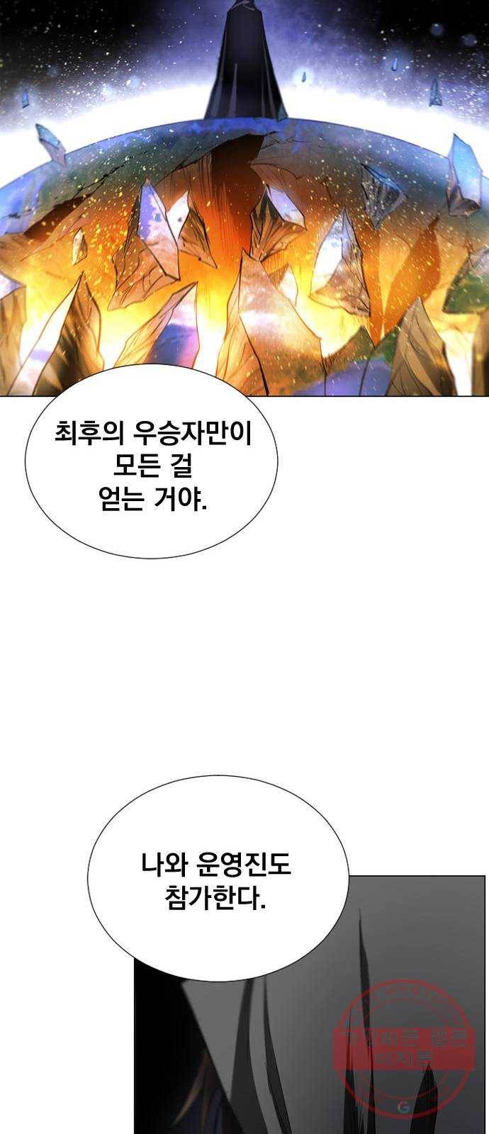 백년게임 2부 - 백년대전 2화 27