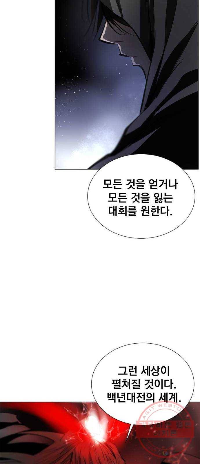 백년게임 2부 - 백년대전 2화 28