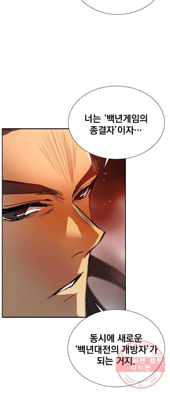백년게임 2부 - 백년대전 2화 31