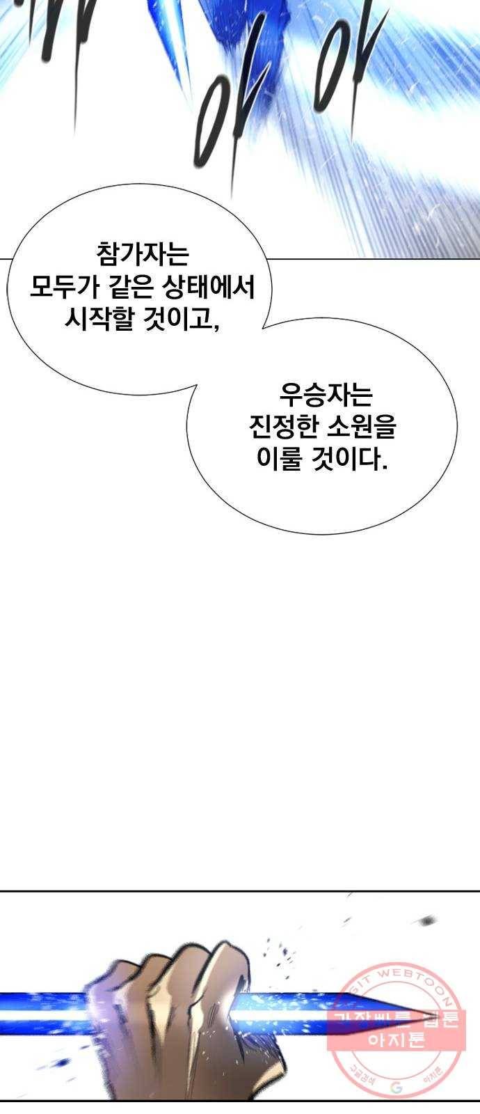 백년게임 2부 - 백년대전 2화 35