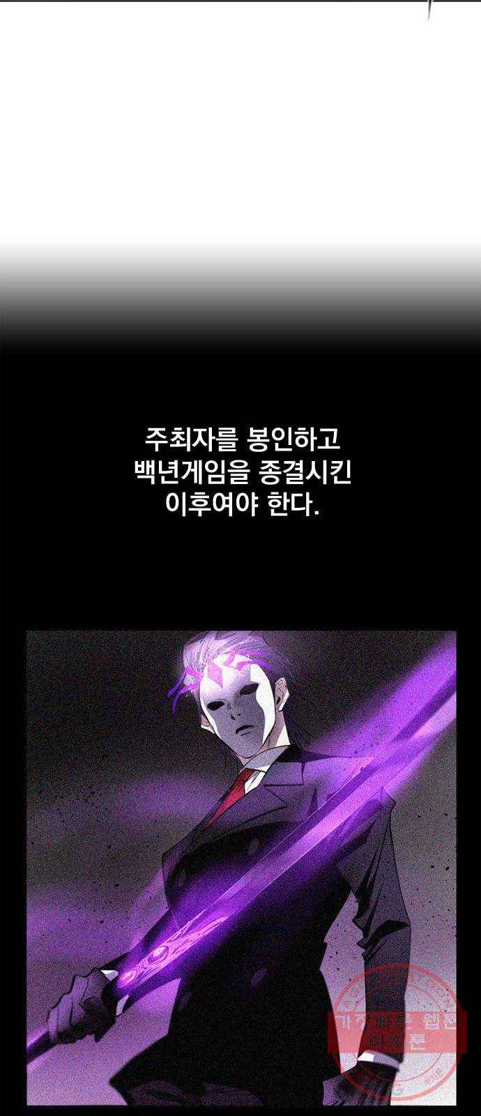 백년게임 2부 - 백년대전 2화 55
