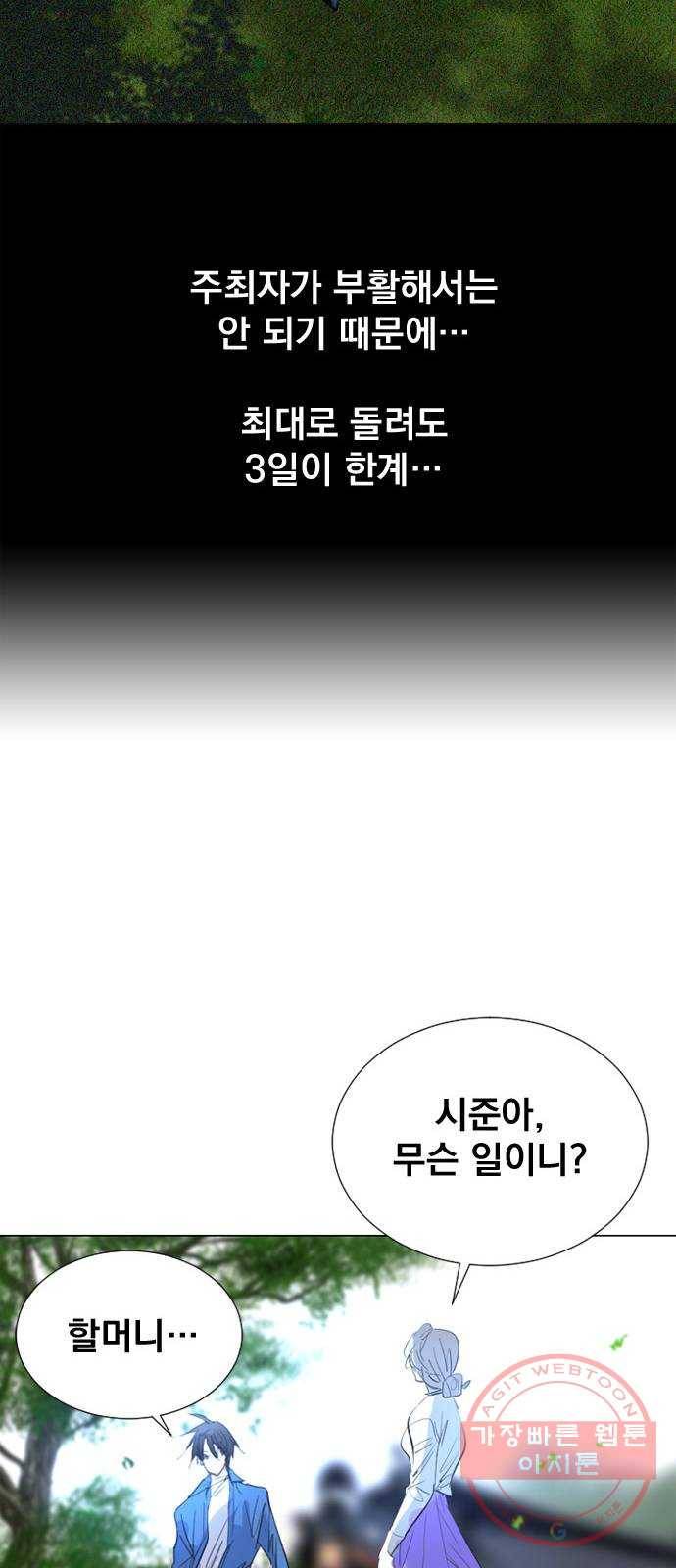 백년게임 2부 - 백년대전 2화 57