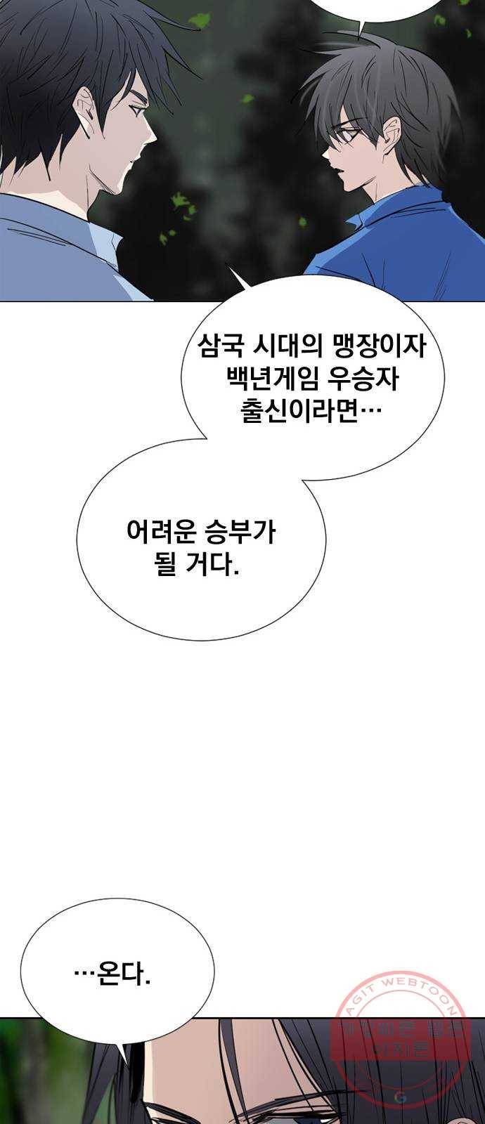 백년게임 2부 - 백년대전 2화 62