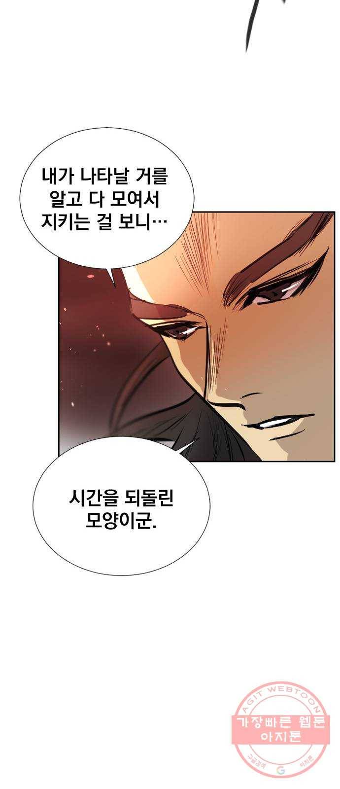 백년게임 2부 - 백년대전 2화 65