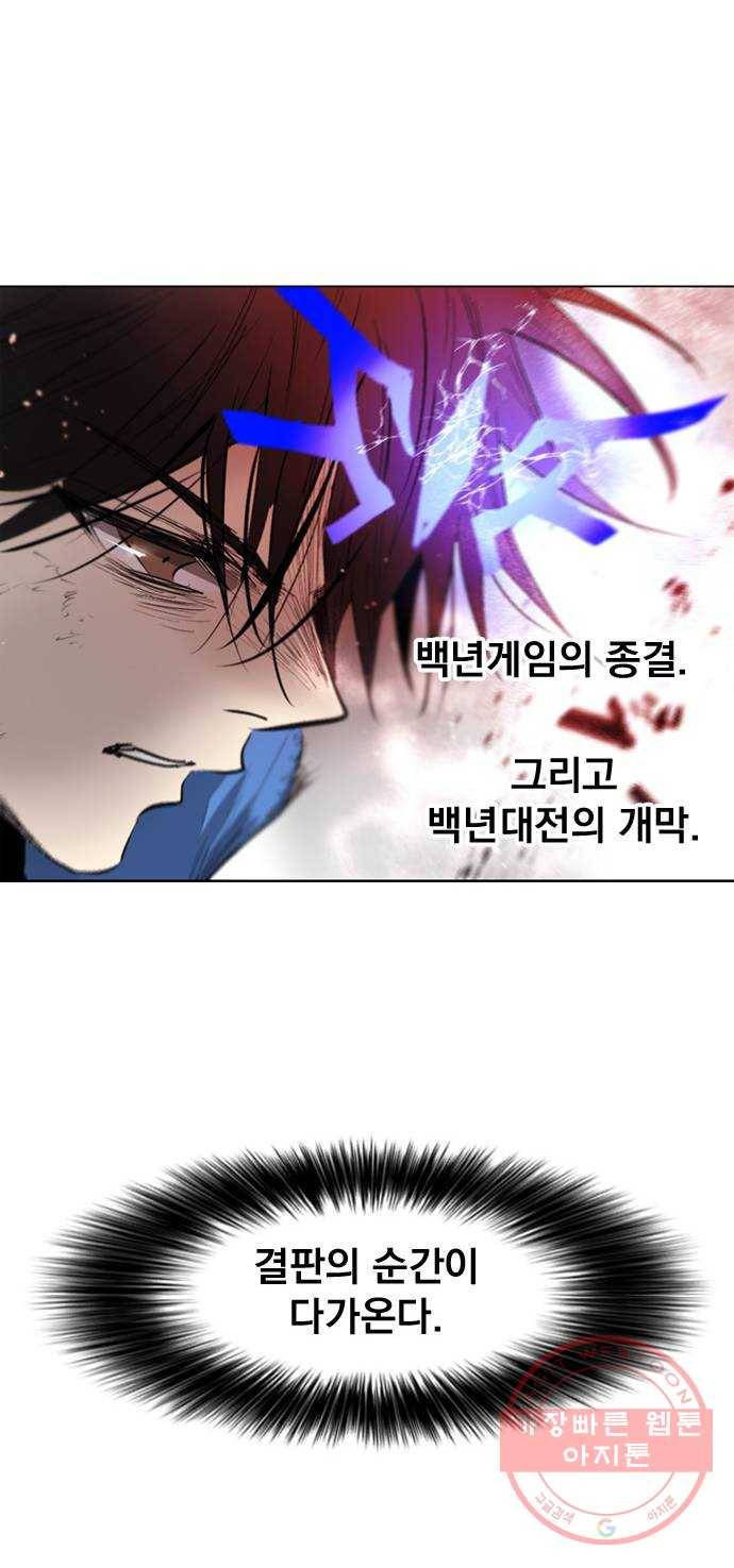 백년게임 2부 - 백년대전 2화 70