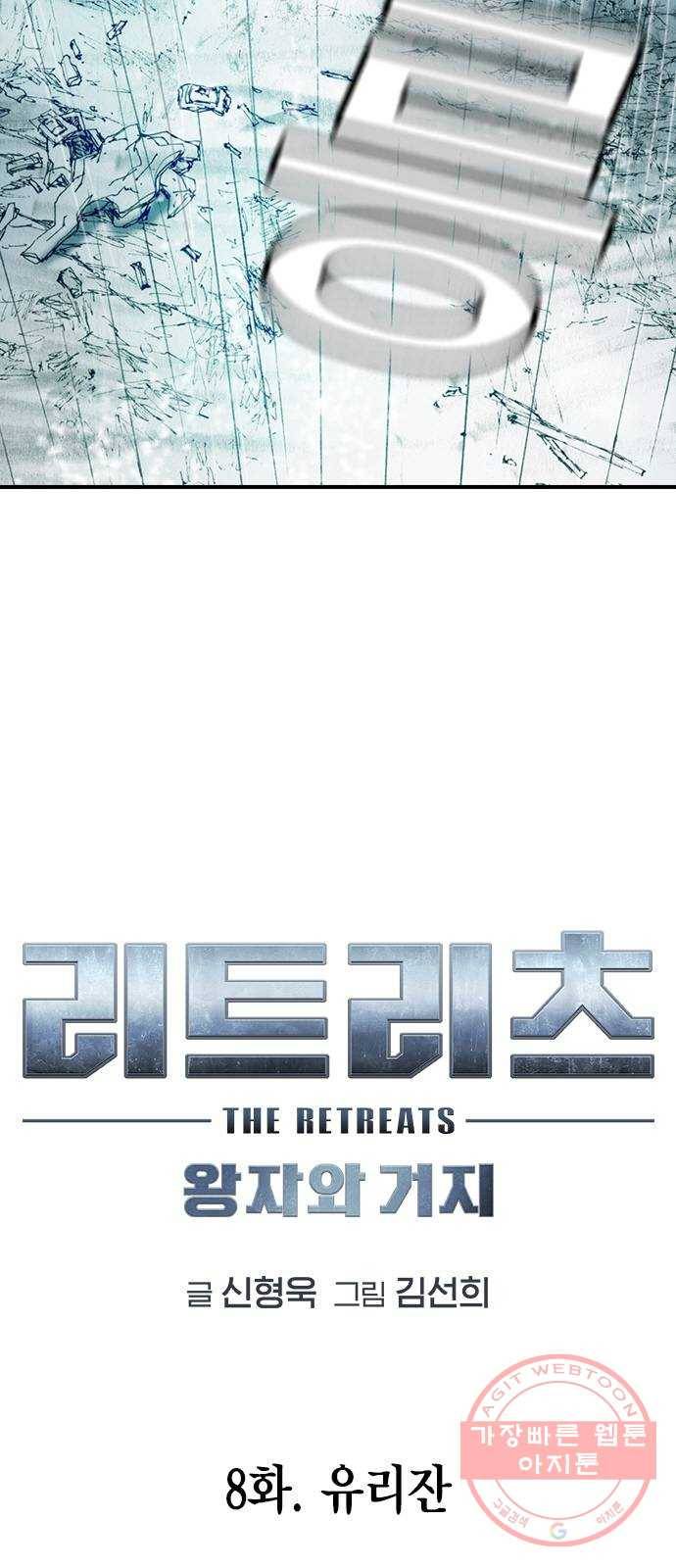 리트리츠 8화. 유리잔 5