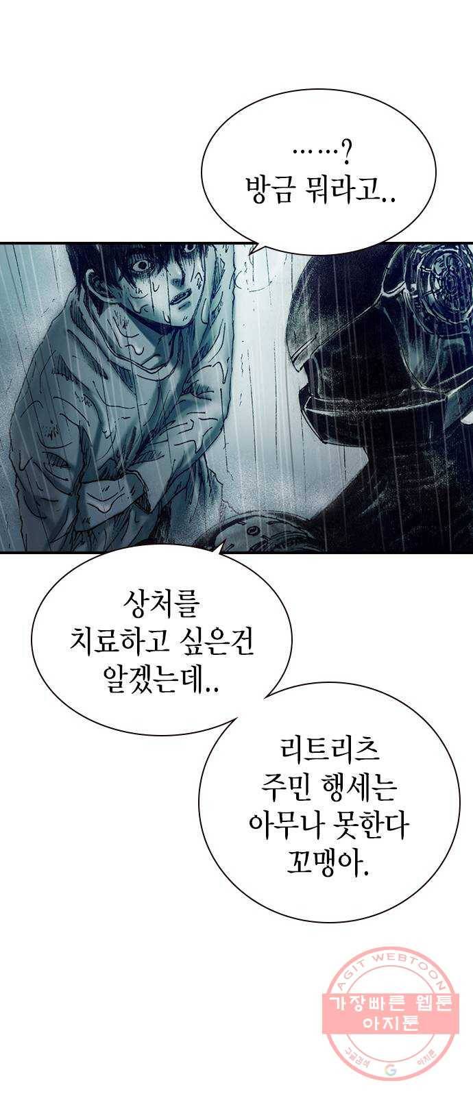 리트리츠 8화. 유리잔 53