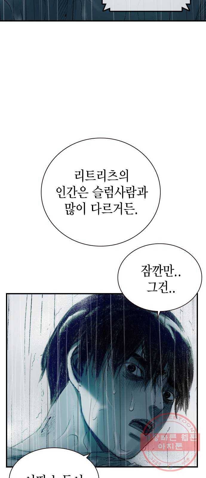 리트리츠 8화. 유리잔 55