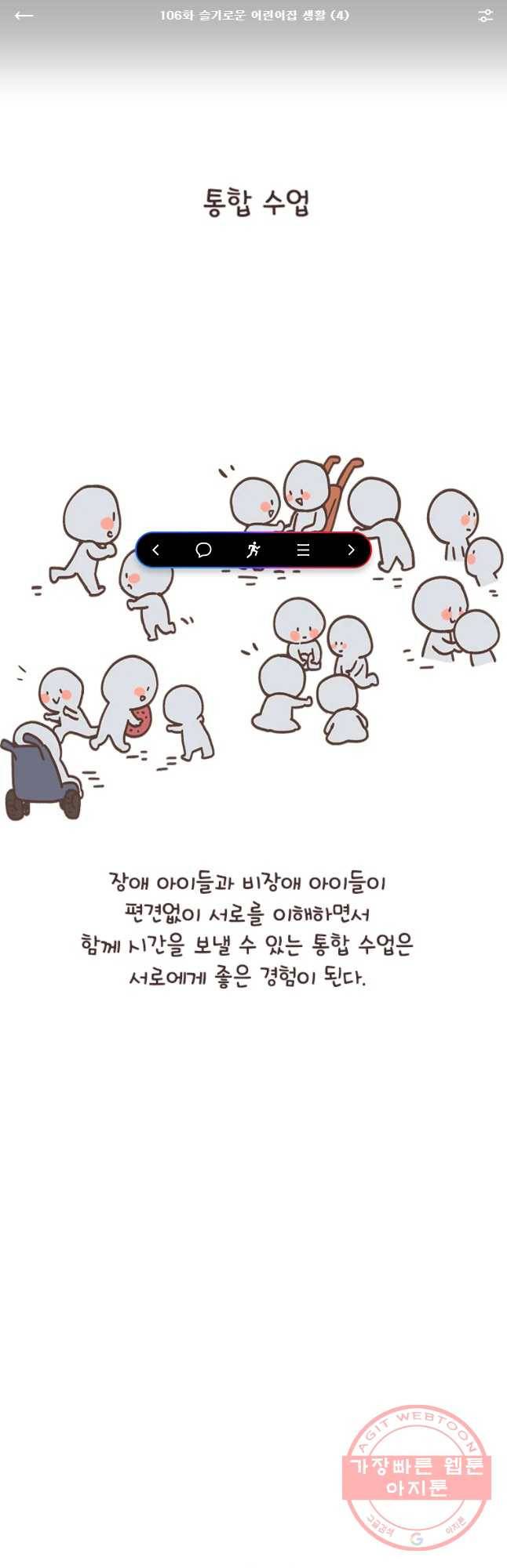열무와 알타리 106화 슬기로운 어린이집 생활 (4) 1