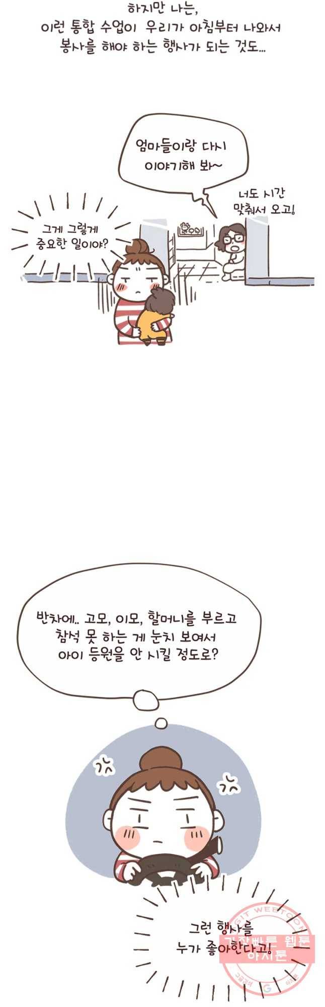 열무와 알타리 106화 슬기로운 어린이집 생활 (4) 2