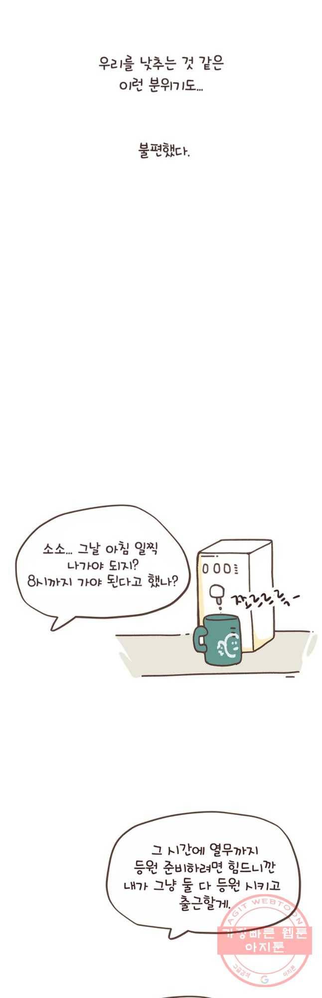 열무와 알타리 106화 슬기로운 어린이집 생활 (4) 3