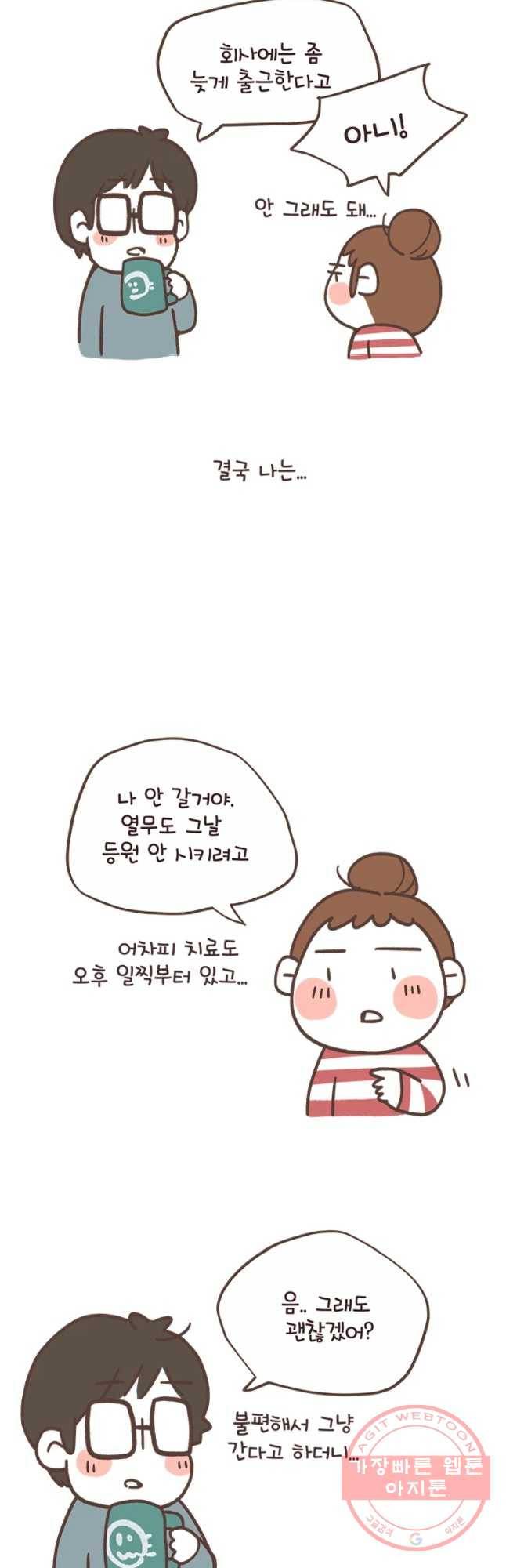 열무와 알타리 106화 슬기로운 어린이집 생활 (4) 4
